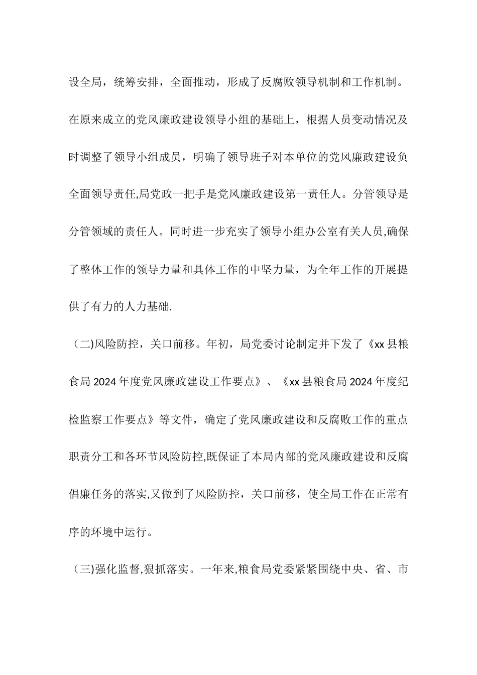 乡镇粮食局年度惩防工作总结_第2页