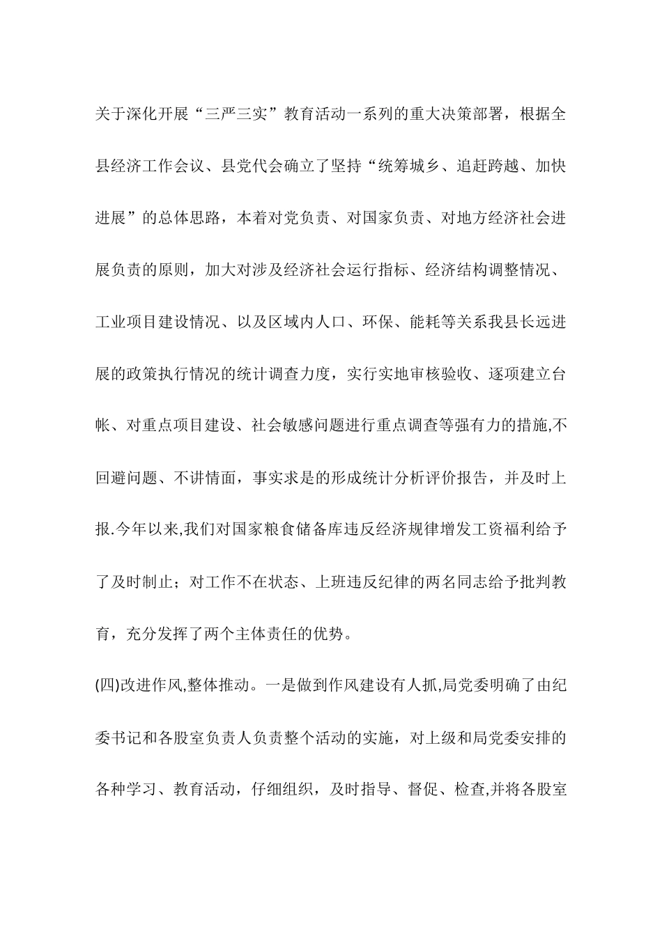 乡镇粮食局年度惩防工作总结_第3页