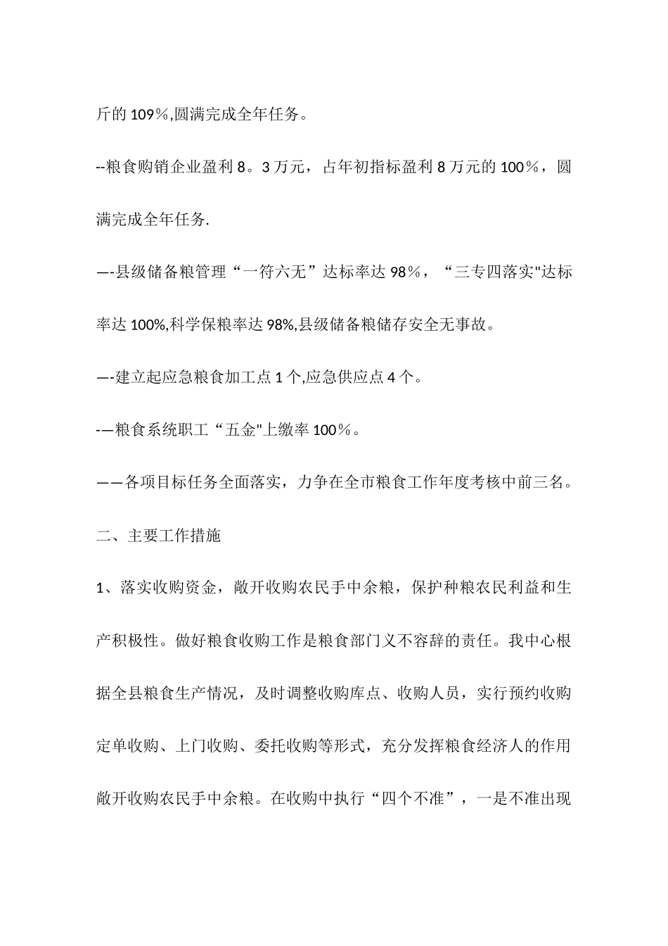 乡镇粮食管理中心工作总结_第2页