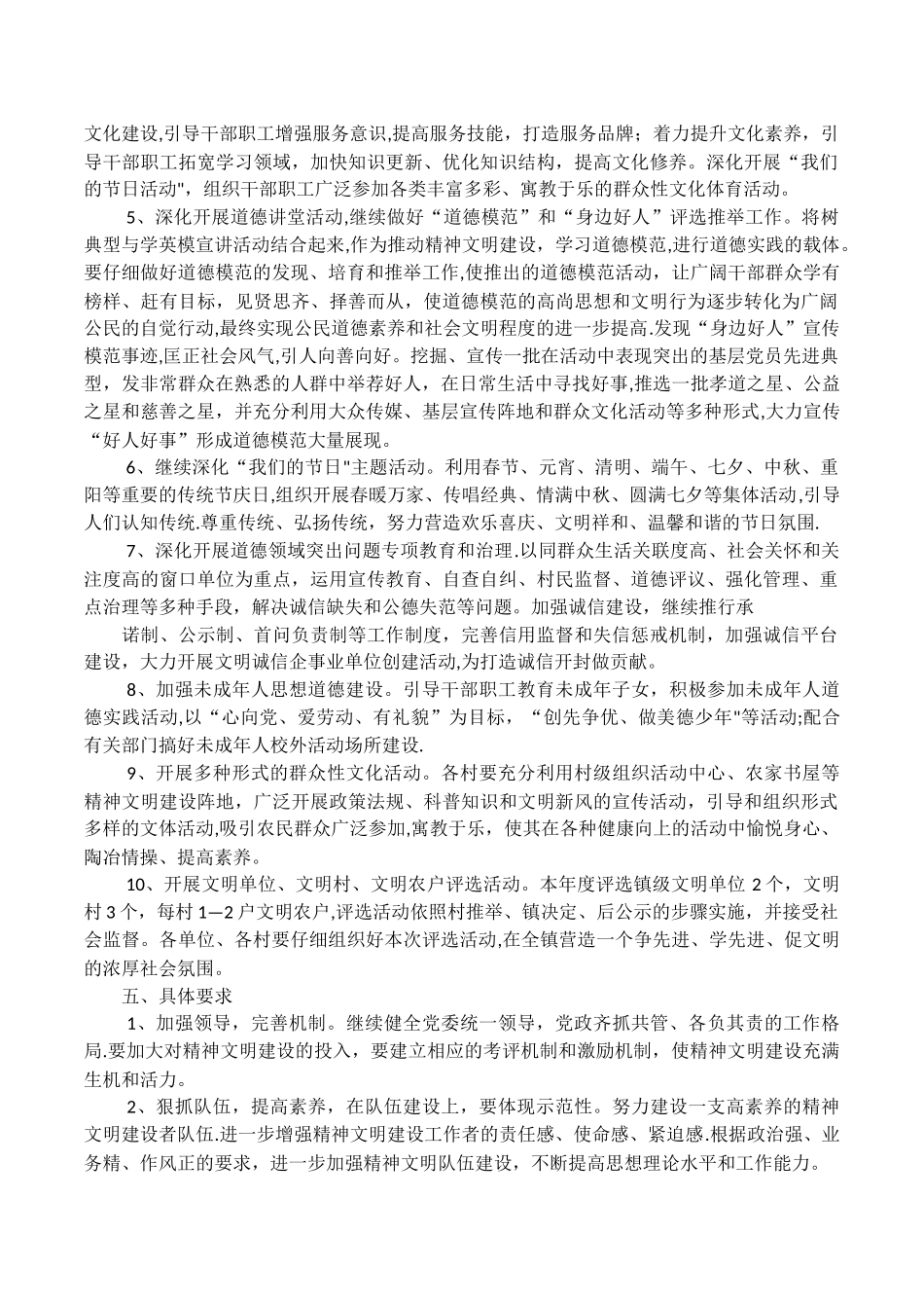 乡镇精神文明建设实施方案相关范文_第2页