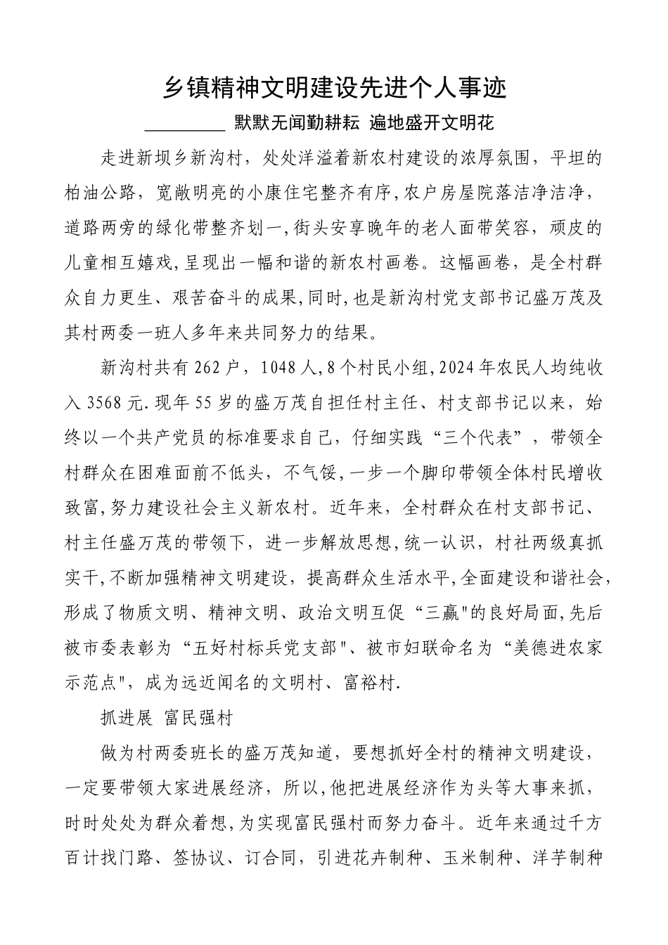乡镇精神文明建设先进个人事迹_第1页