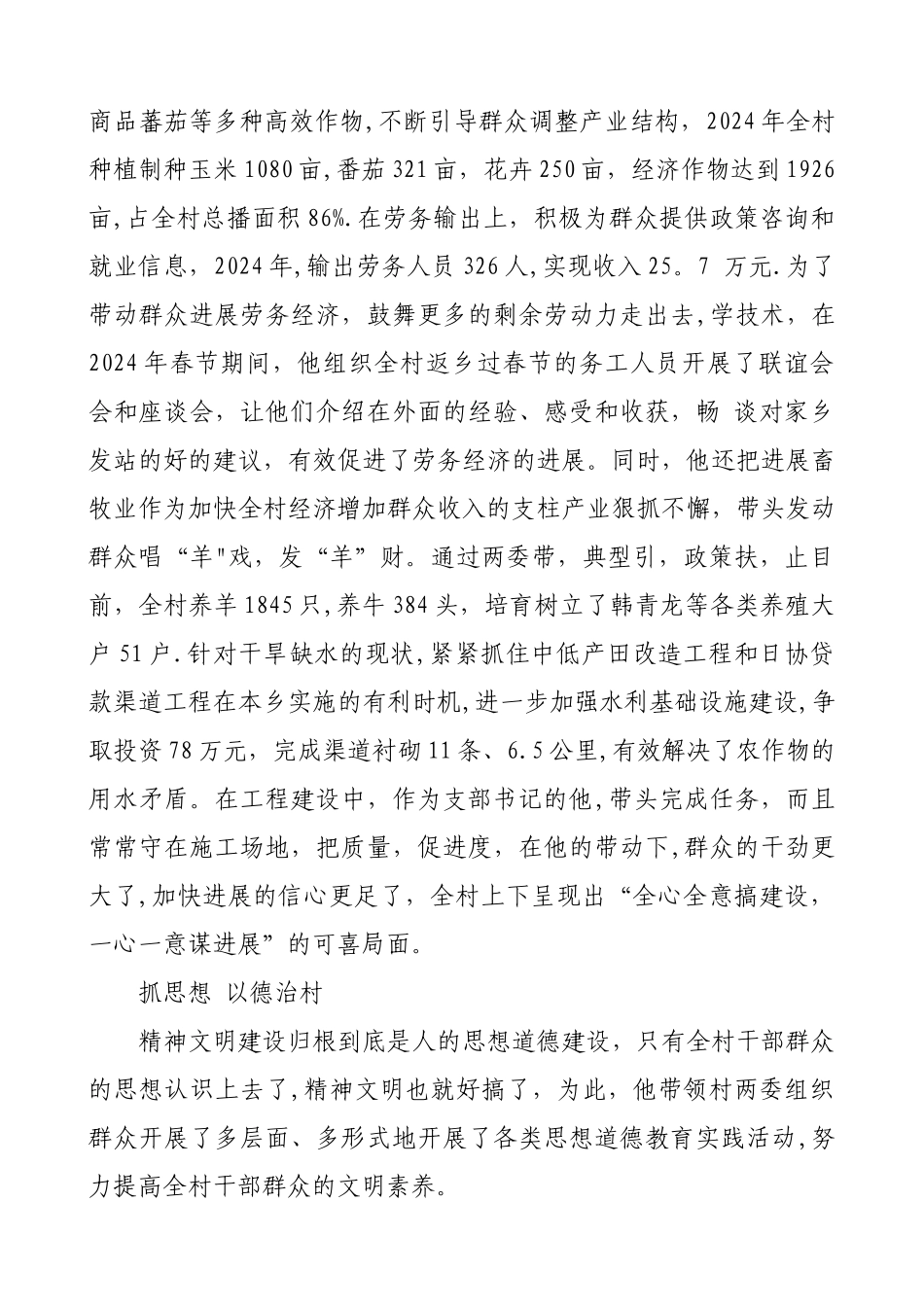 乡镇精神文明建设先进个人事迹_第2页