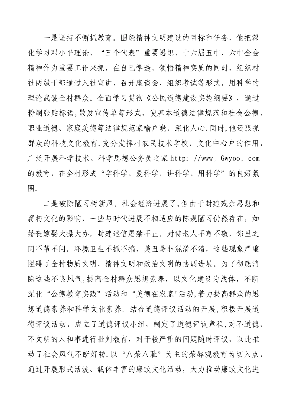 乡镇精神文明建设先进个人事迹_第3页