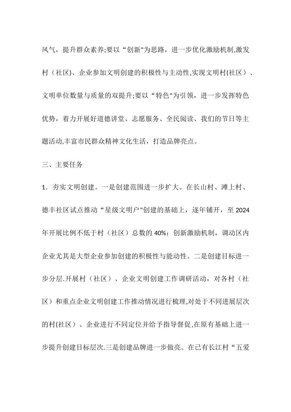 乡镇精神文明建设工作三年规划_第2页