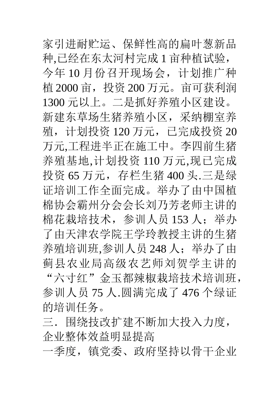 乡镇第一季度经济工作总结_第3页