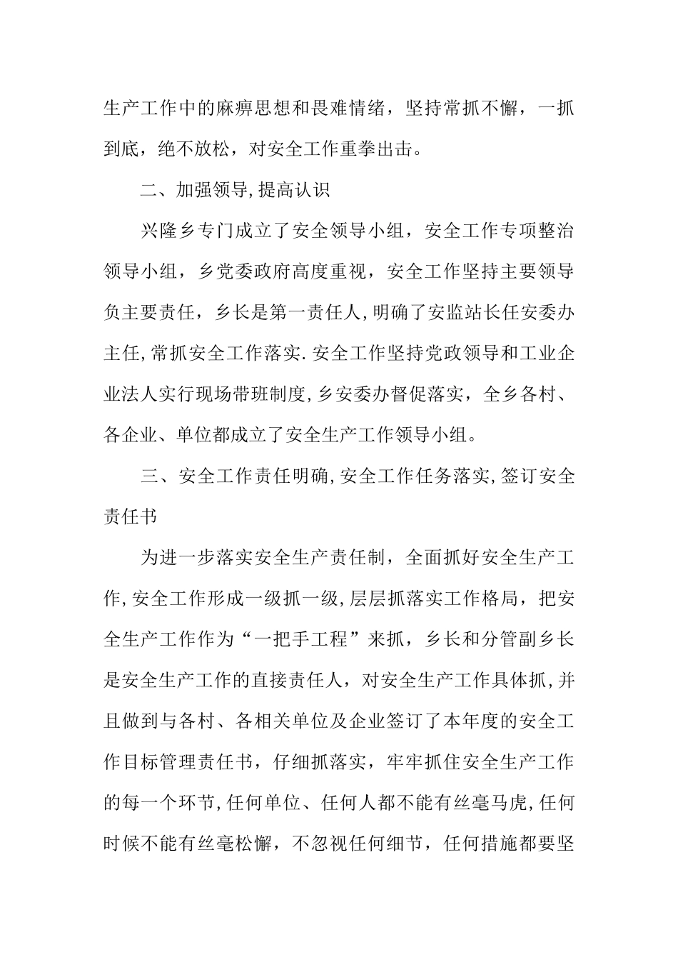 乡镇第三季度安全生产情况工作总结报告_第2页