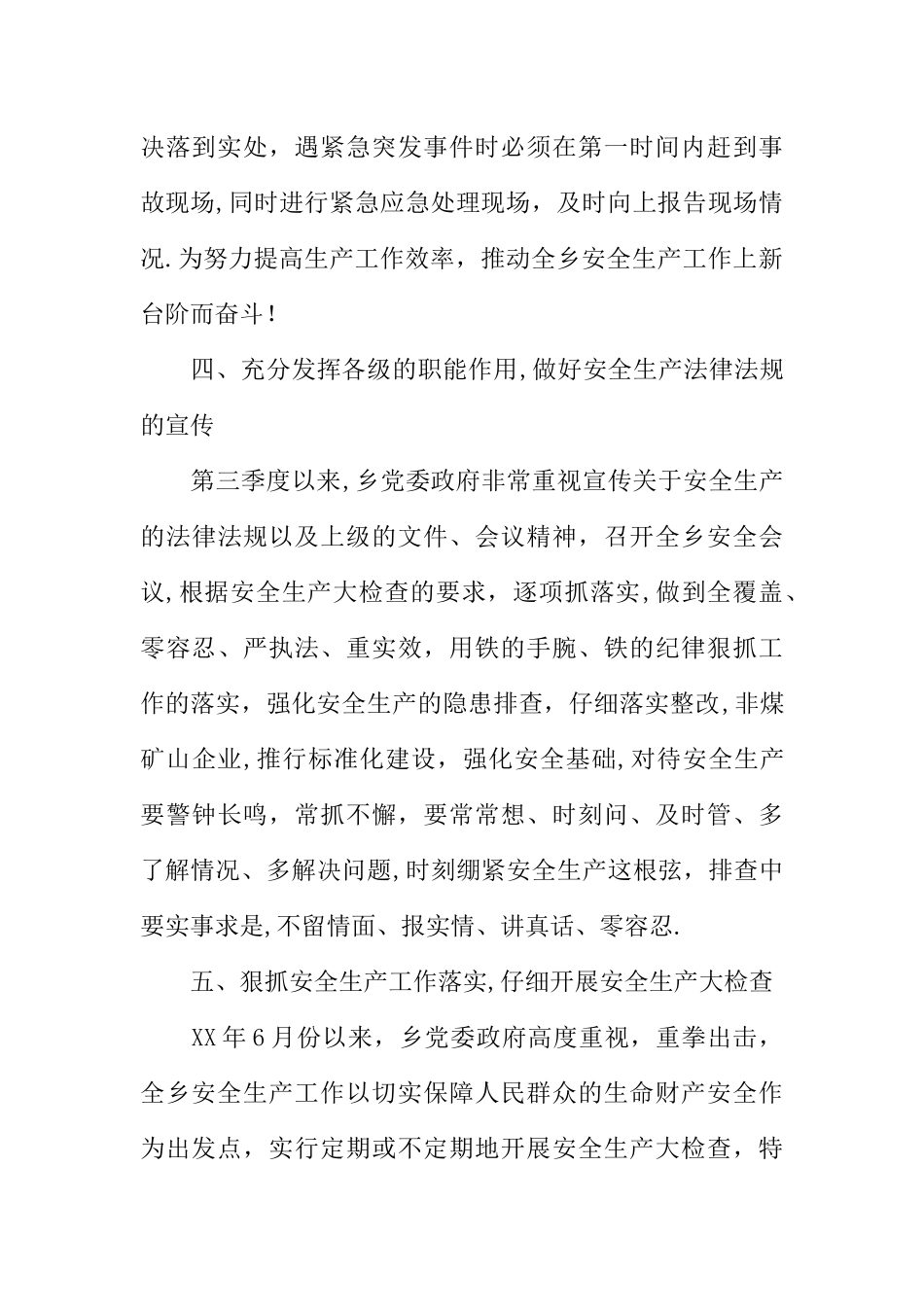 乡镇第三季度安全生产情况工作总结报告_第3页