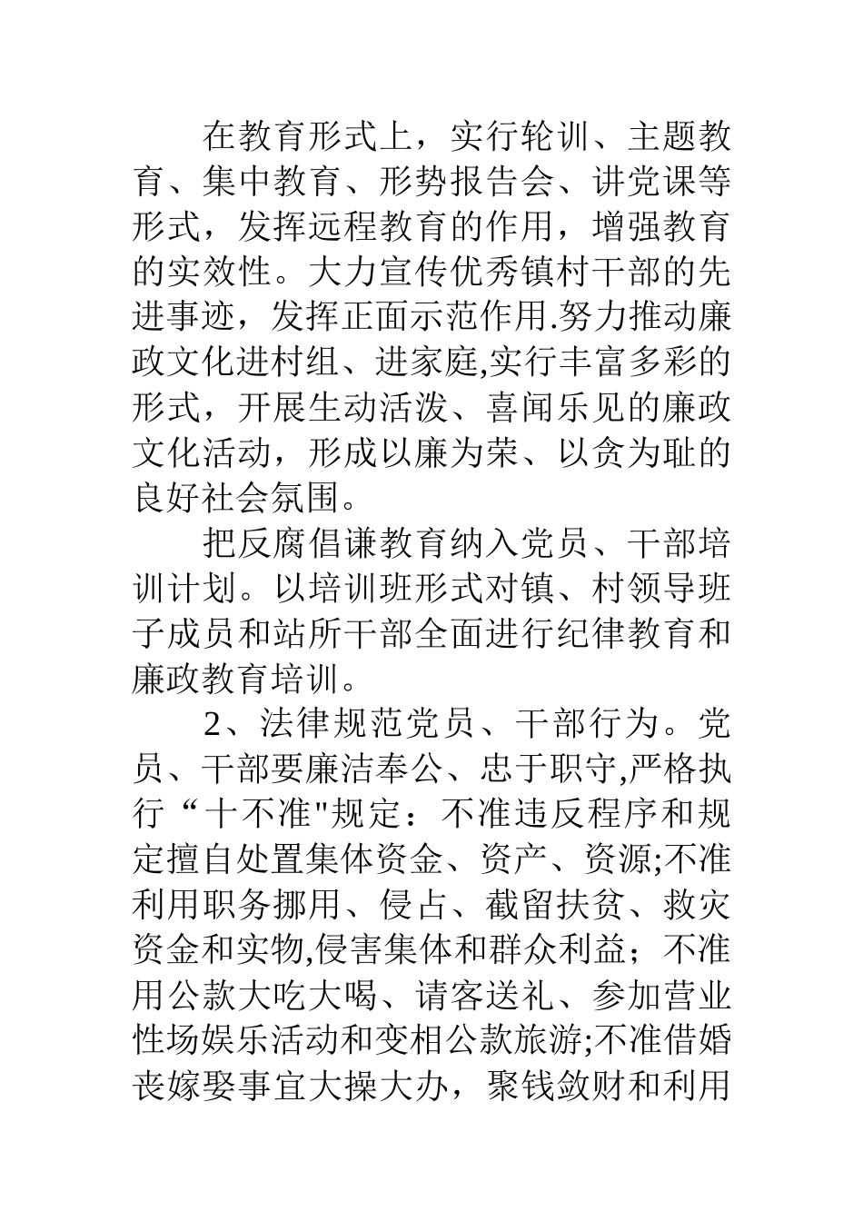 乡镇纠风工作总结_第2页