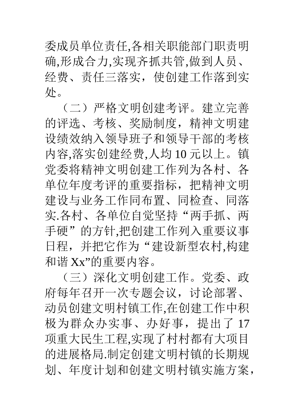 乡镇精神文明建设工作总结_第2页