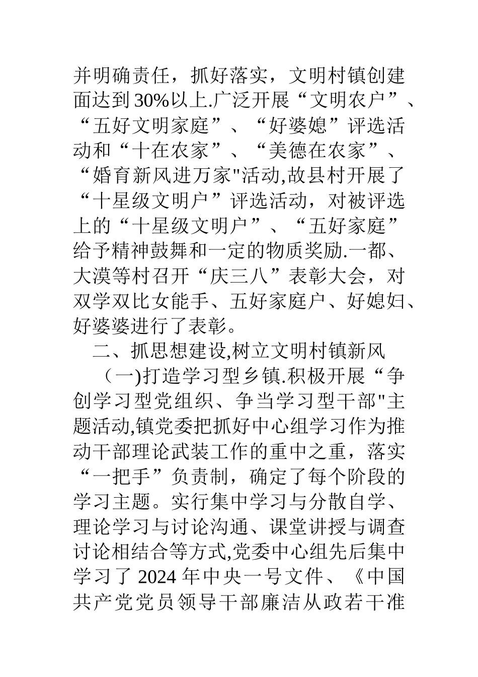 乡镇精神文明建设工作总结_第3页