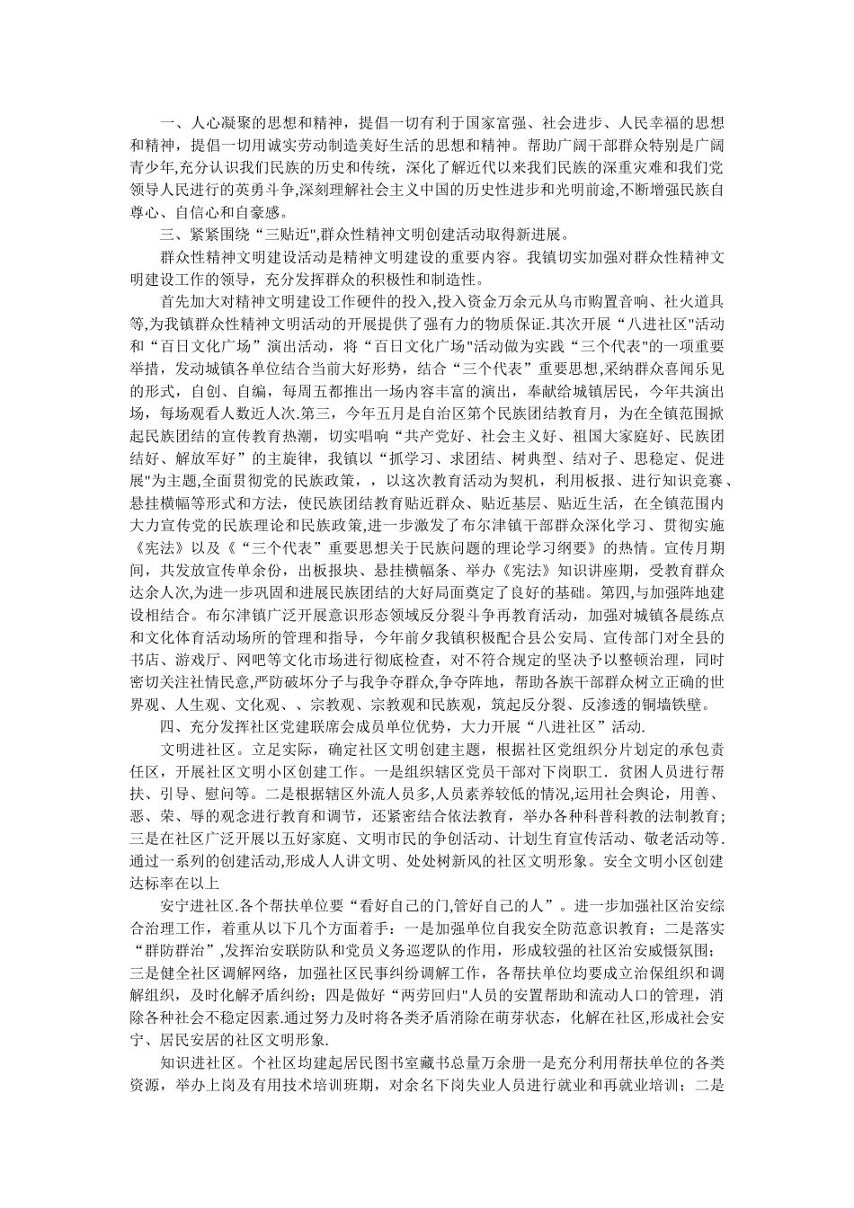 乡镇精神文明建设总结_第2页