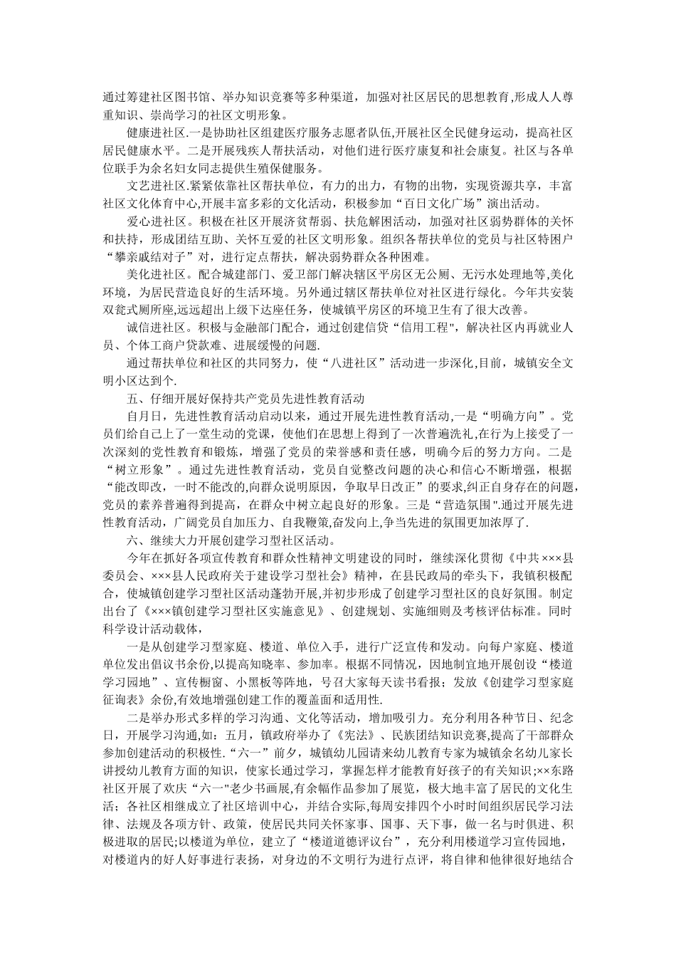 乡镇精神文明建设总结_第3页
