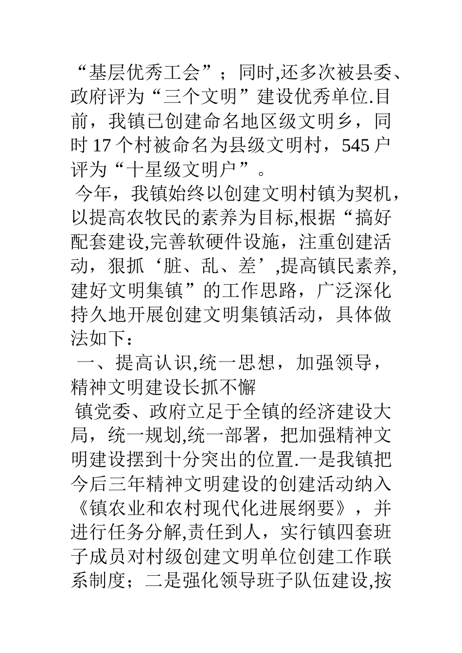 乡镇精神文明村镇建设汇报材料_第2页