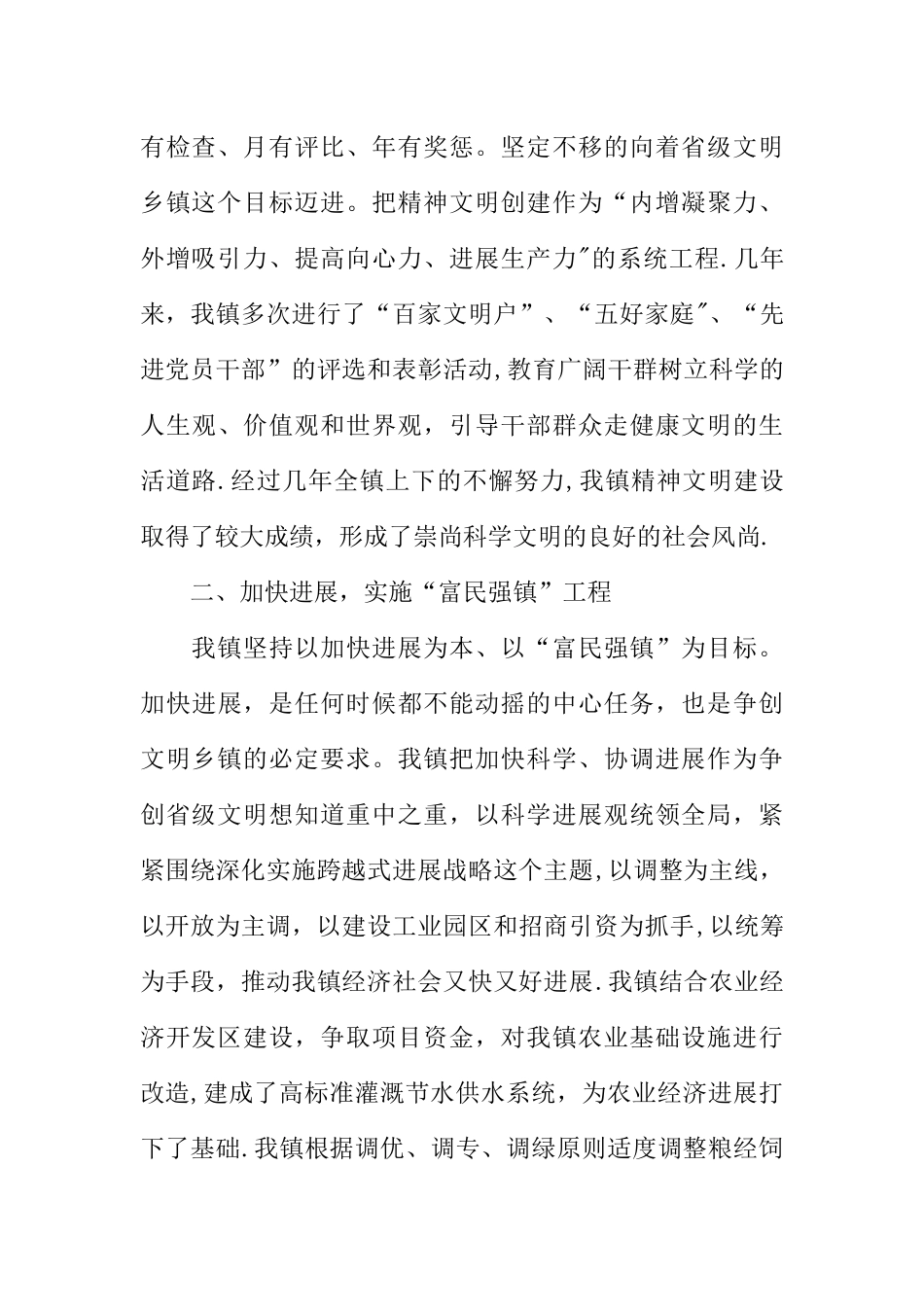 乡镇精神文明创建工作总结_第2页