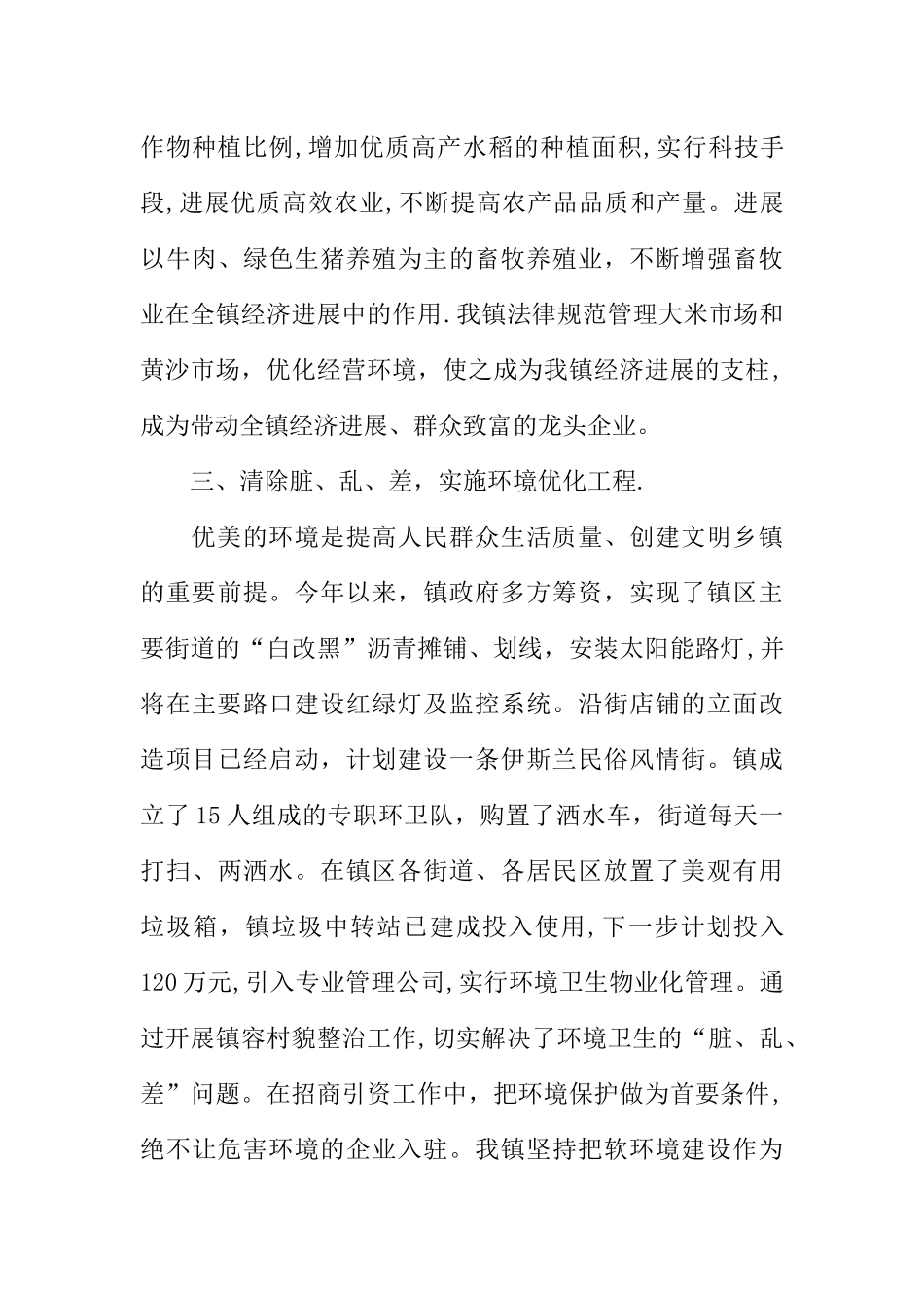 乡镇精神文明创建工作总结_第3页