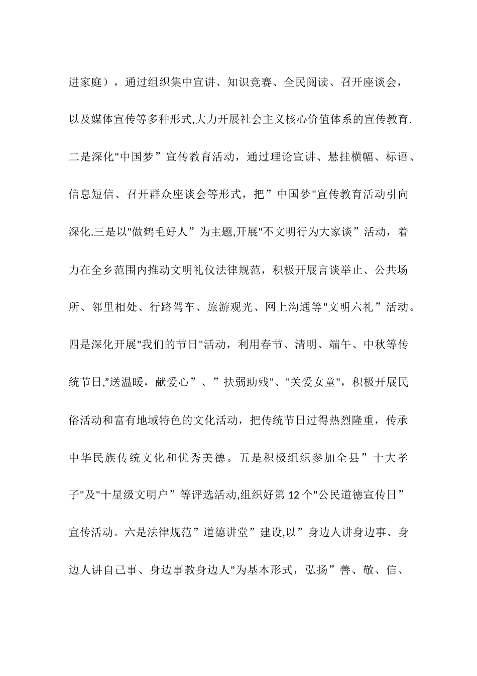 乡镇精神文明建设重点工作计划_第2页