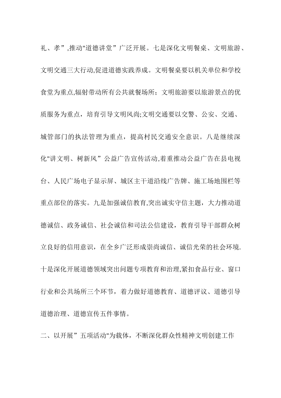 乡镇精神文明建设重点工作计划_第3页