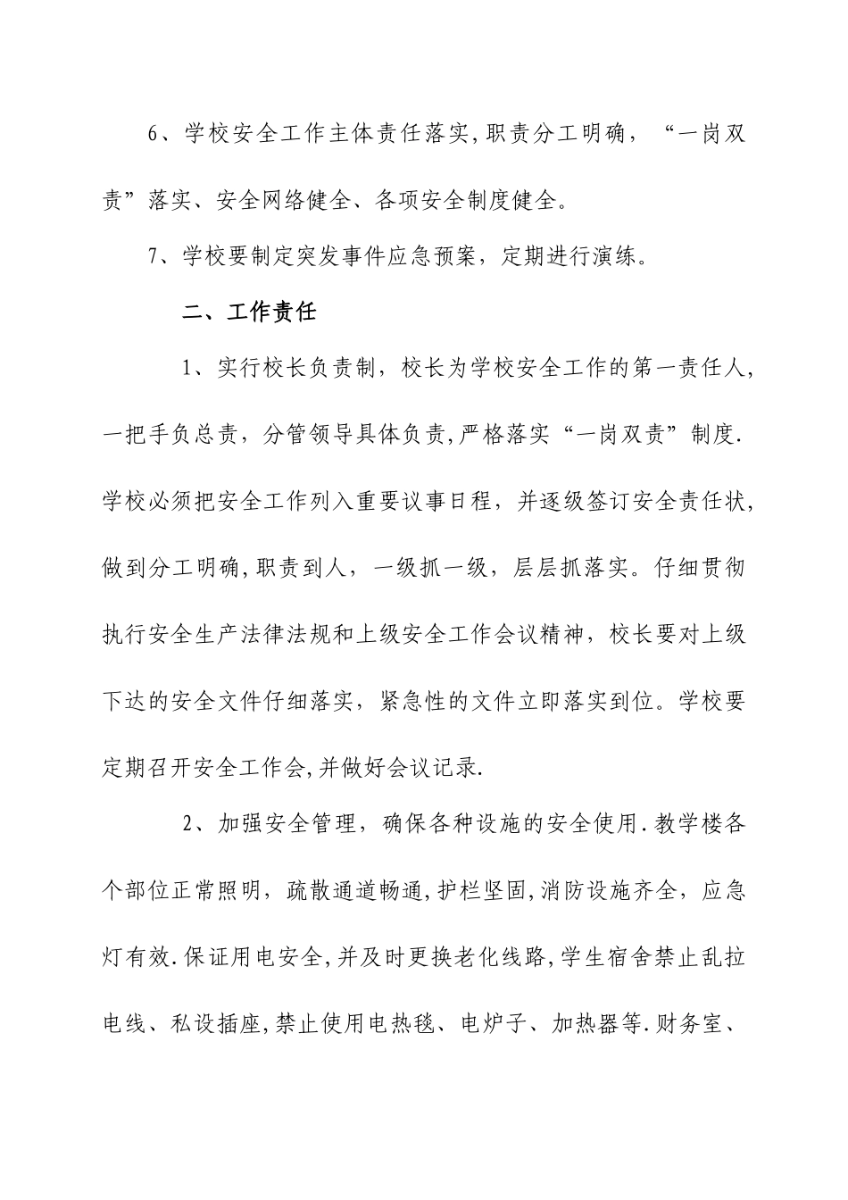 乡镇级中小学校及幼儿园安全目标责任书_第2页