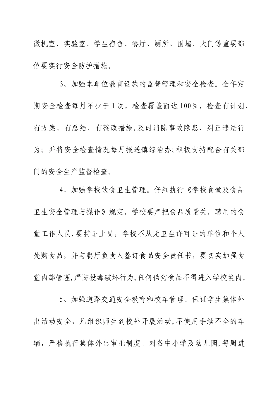 乡镇级中小学校及幼儿园安全目标责任书_第3页