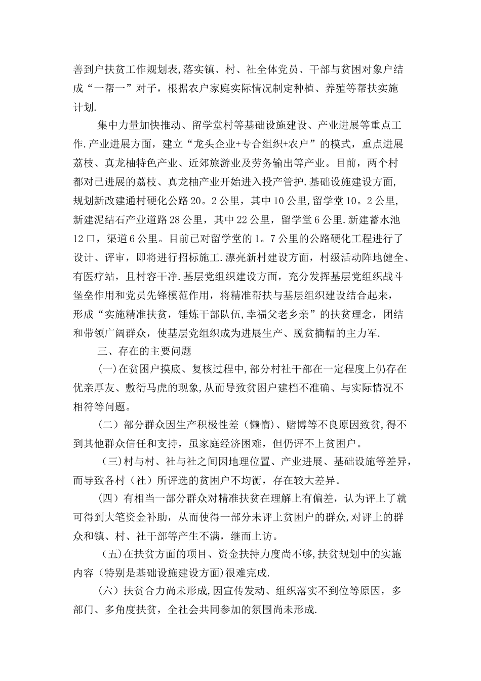 乡镇精准扶贫工作情况报告与乡镇纪检监察工作个人履职报告汇编_第2页