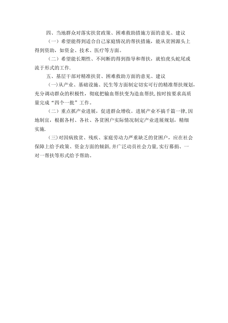 乡镇精准扶贫工作情况报告与乡镇纪检监察工作个人履职报告汇编_第3页