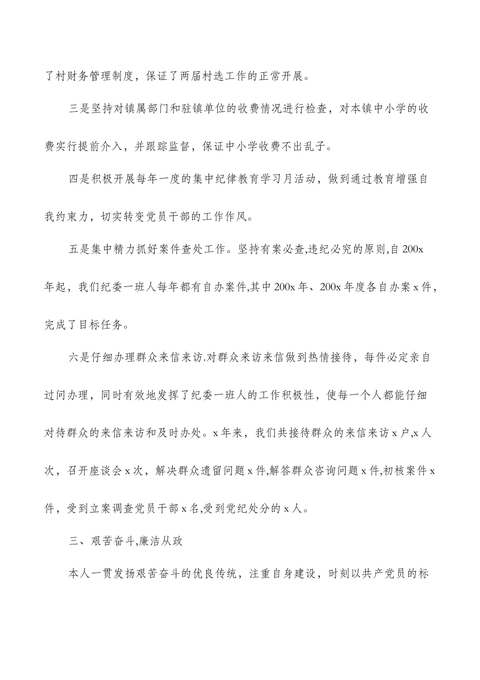 乡镇纪委书记个人工作总结_第3页