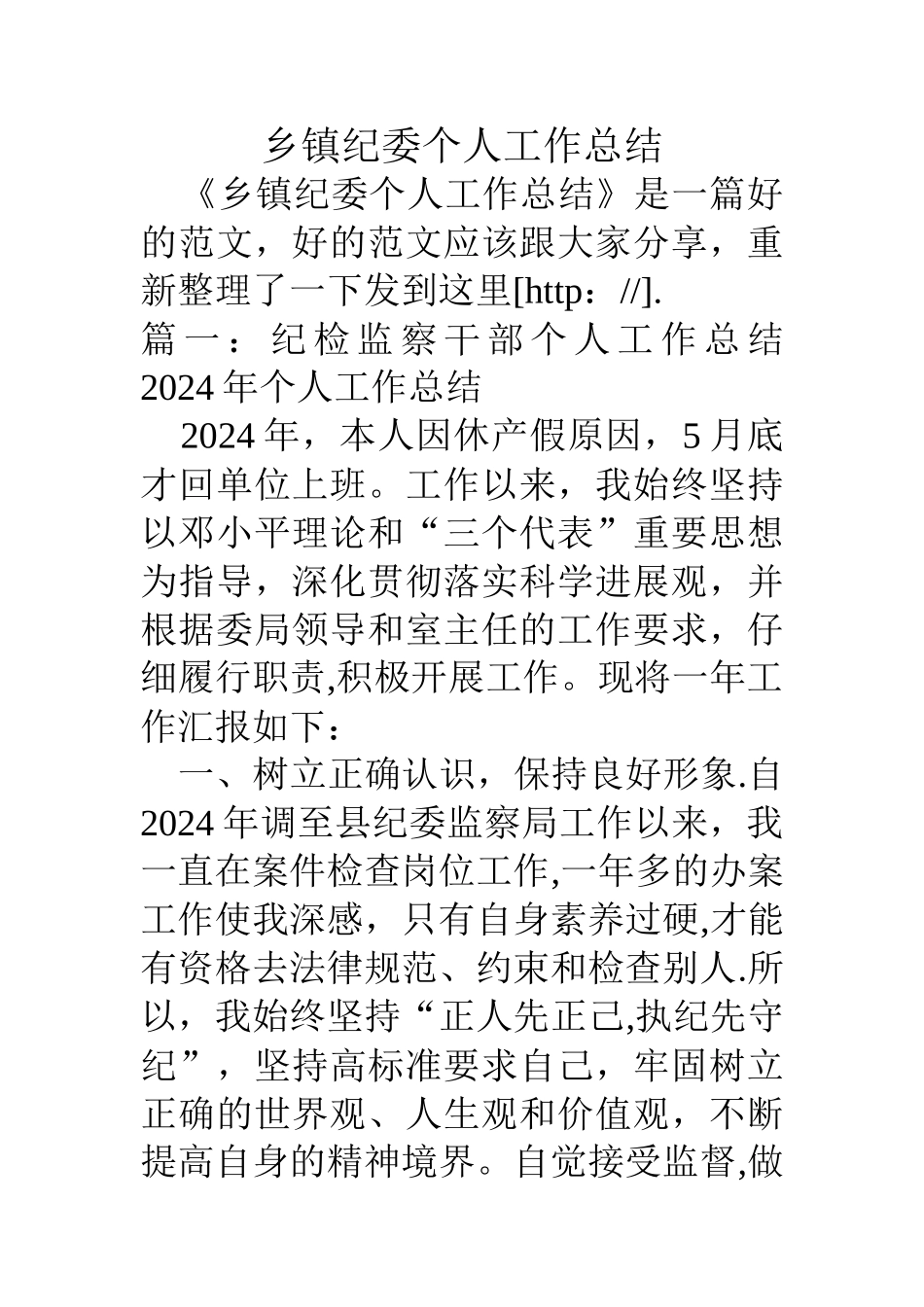 乡镇纪委个人工作总结_第1页