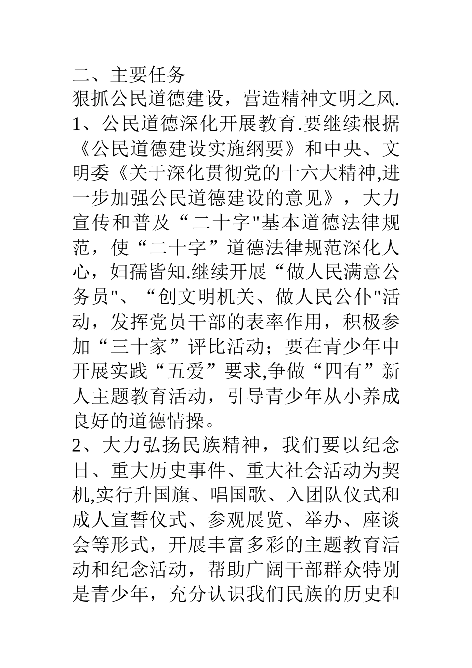 乡镇精神文明建设工作计划_第2页