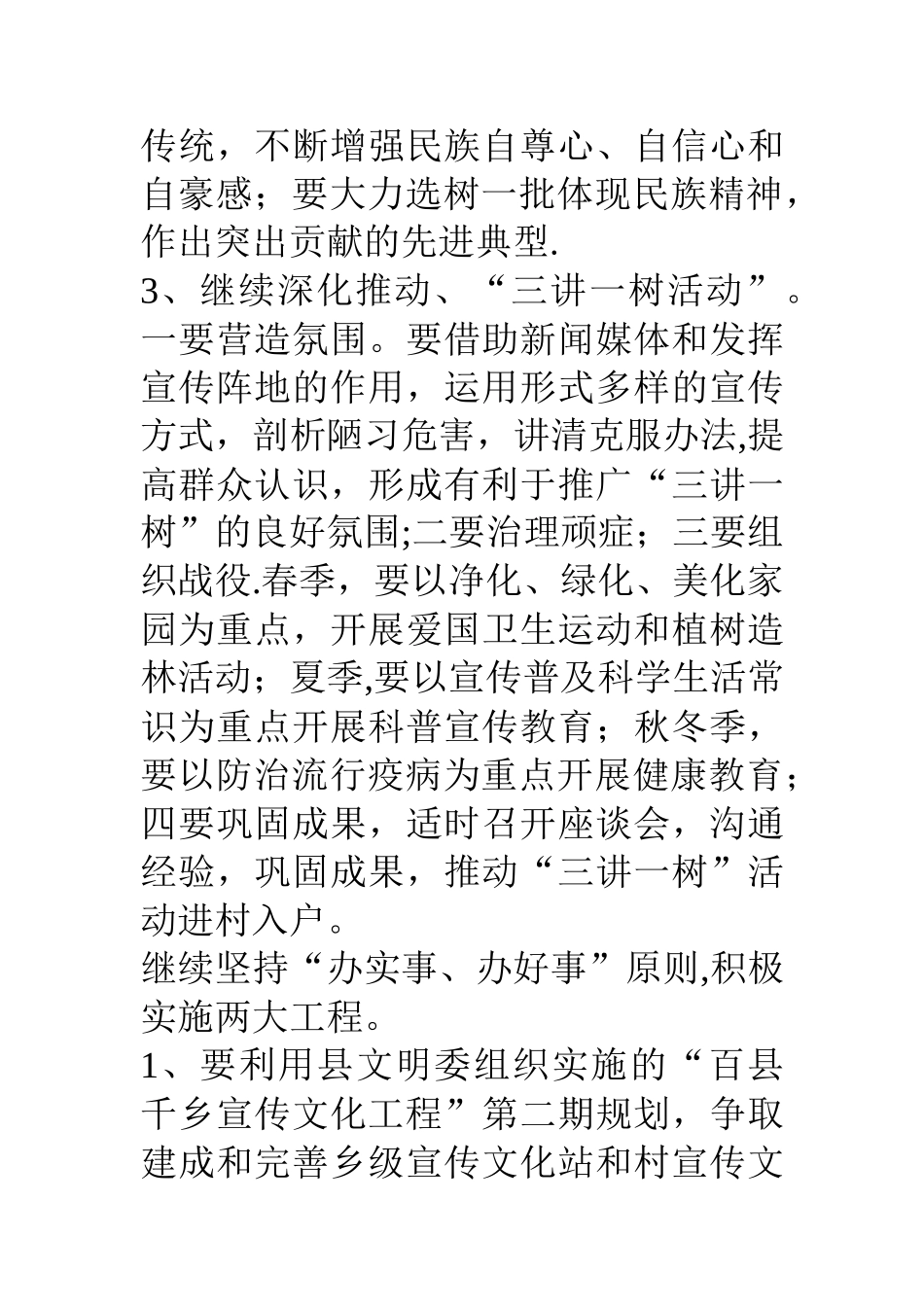 乡镇精神文明建设工作计划_第3页