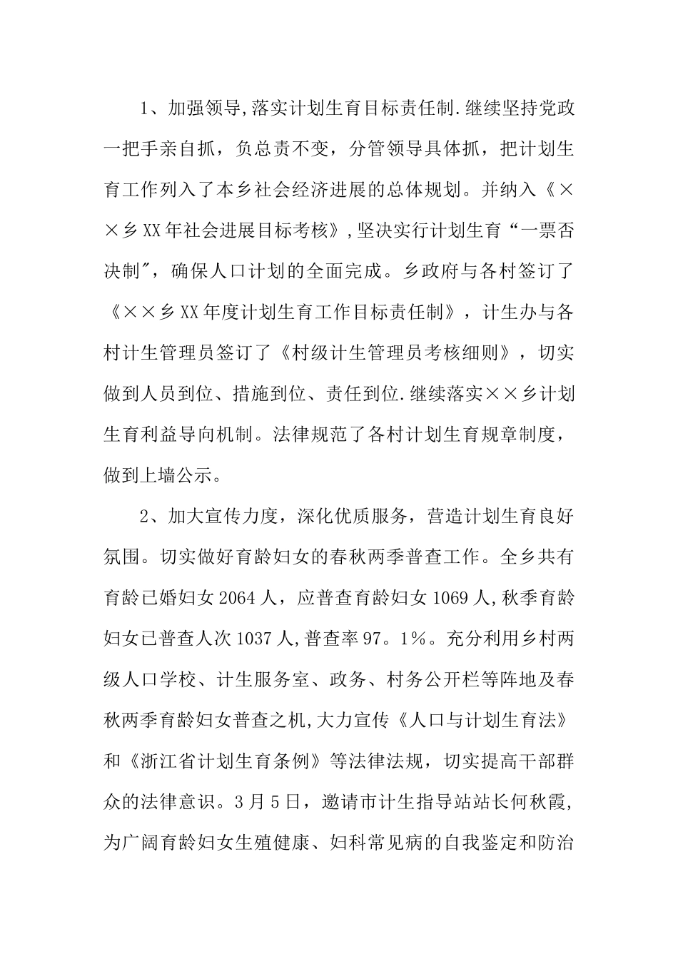 乡镇精神文明建设责任书完成情况汇报_第2页