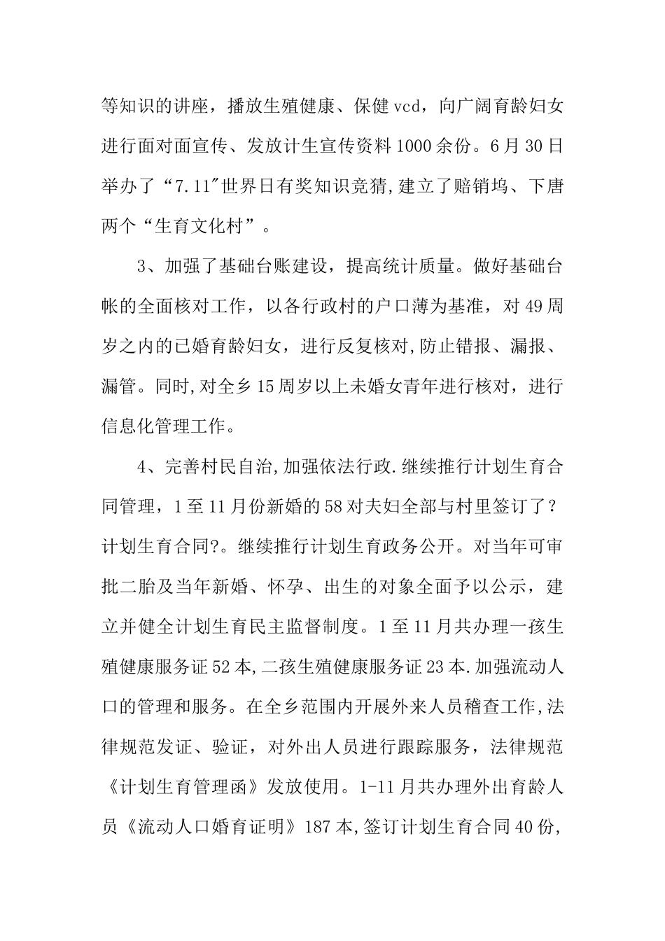 乡镇精神文明建设责任书完成情况汇报_第3页