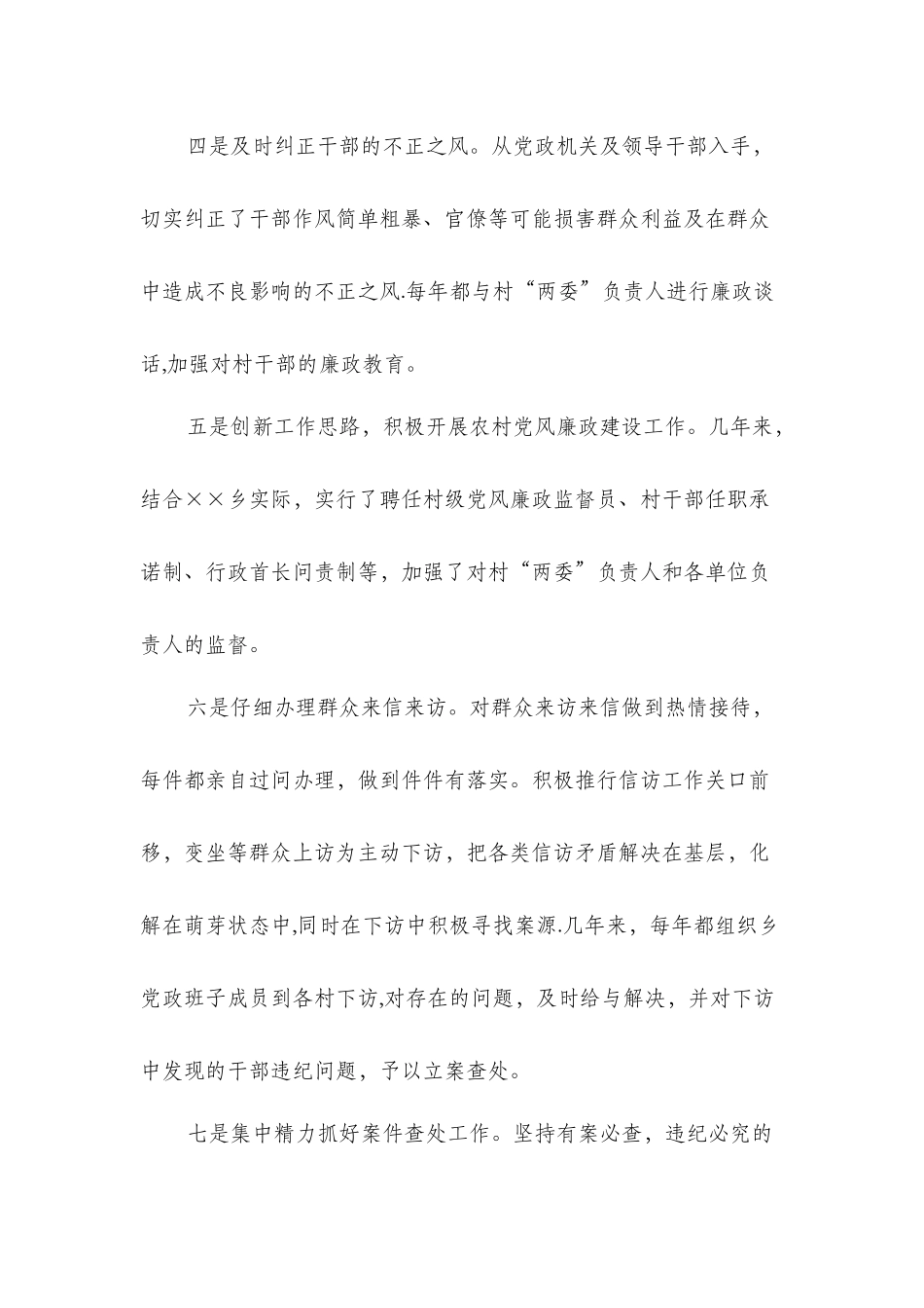 乡镇纪委书记述职述廉报告与乡镇纪检监察工作个人履职报告汇编_第3页