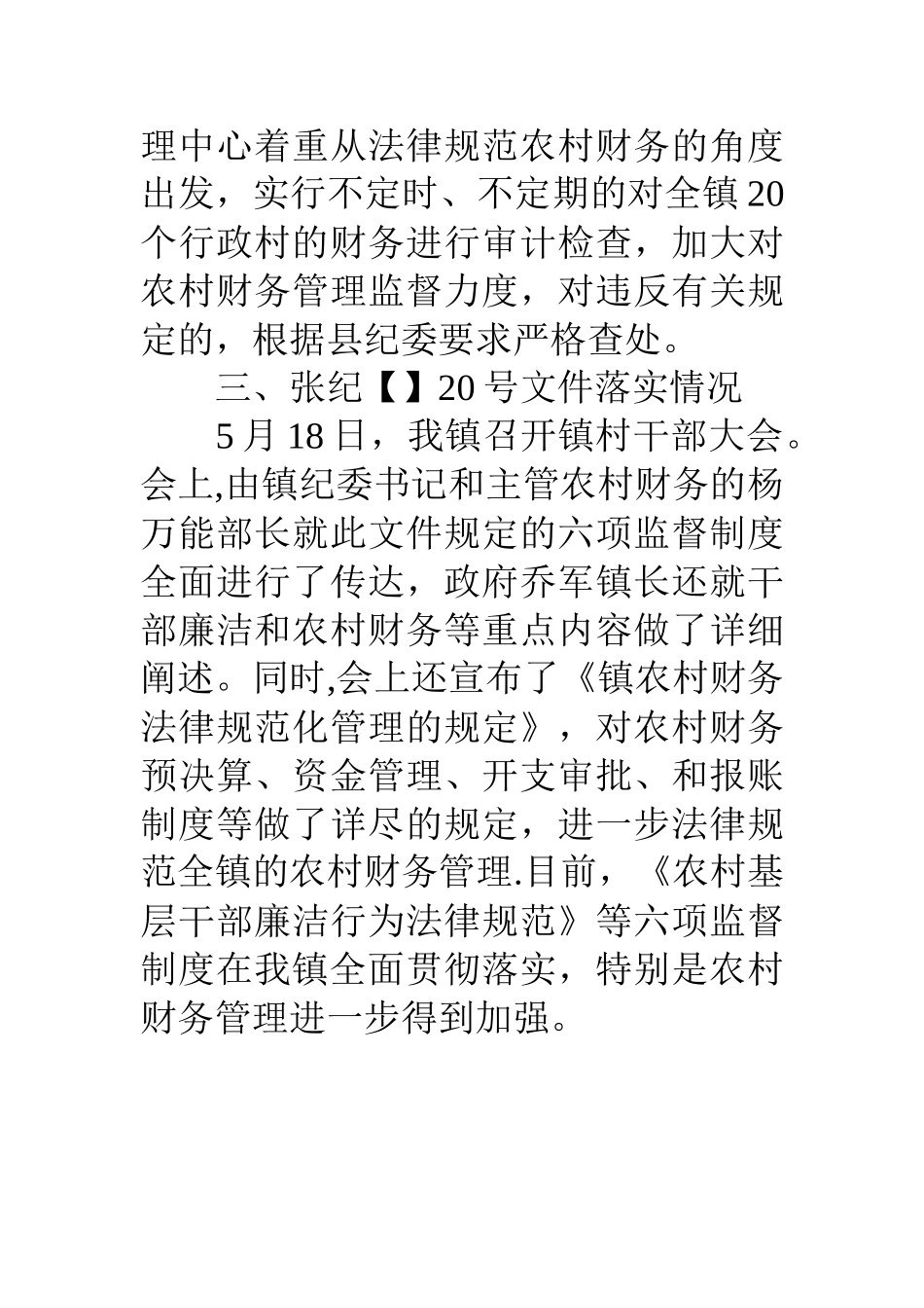 乡镇纪委信访、纪检工作汇报_第3页