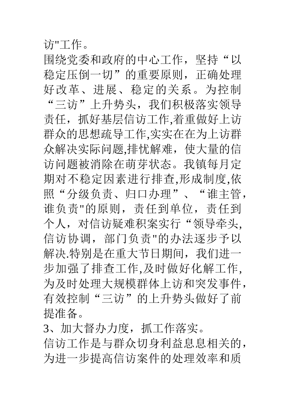乡镇纪委信访工作调研汇报材料_第2页