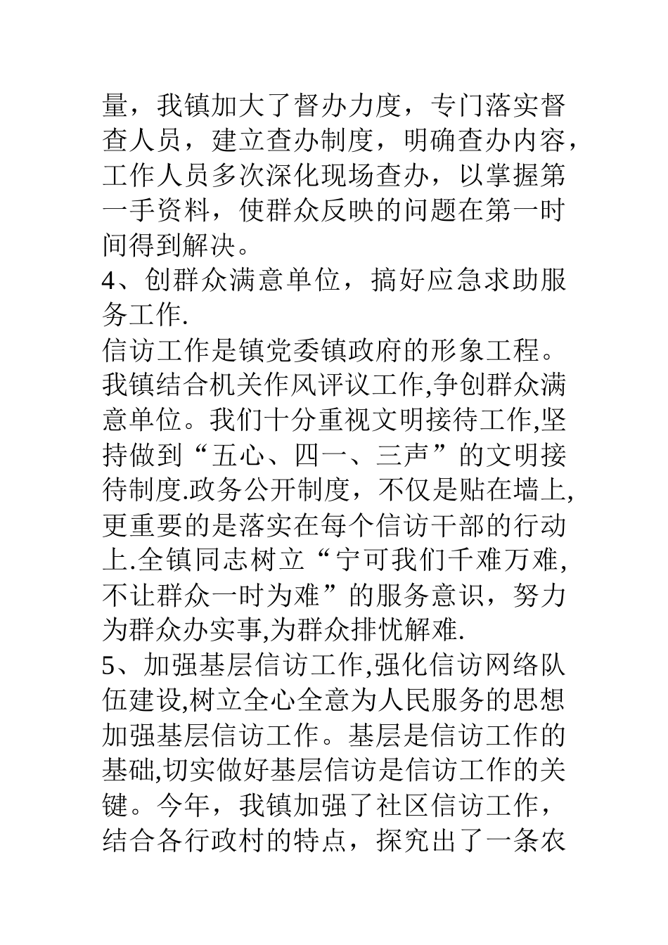乡镇纪委信访工作调研汇报材料_第3页