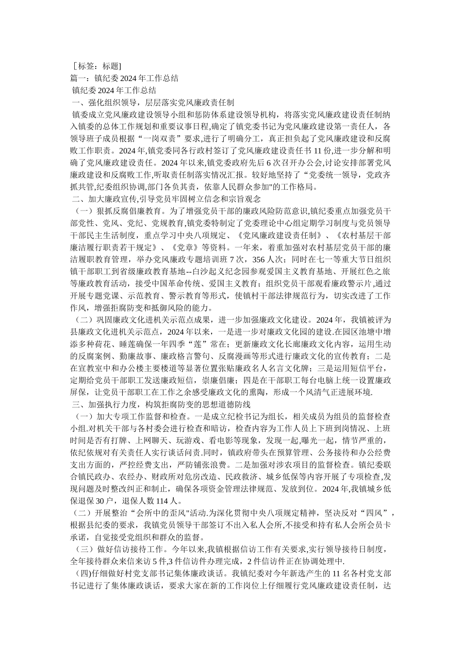 乡镇纪委工作总结_第1页