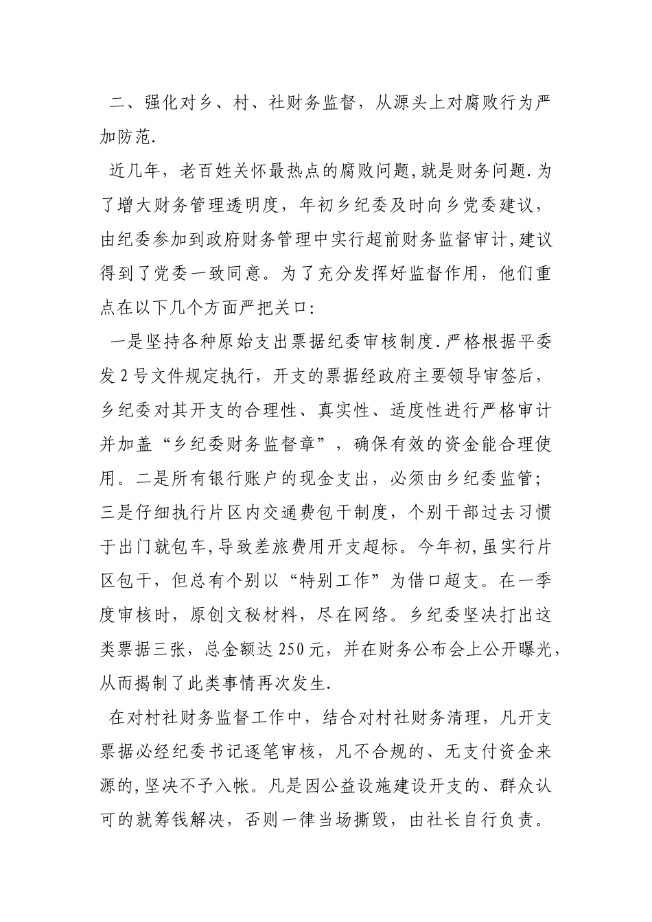 乡镇纪委书记向上级纪委nny汇报材料_第2页