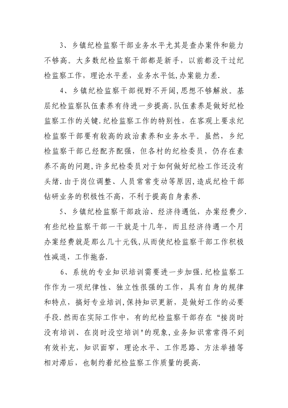 乡镇纪委工作汇报_第3页