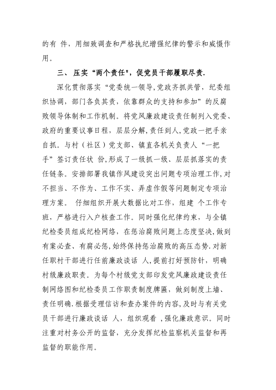 乡镇纪委工作总结_第3页