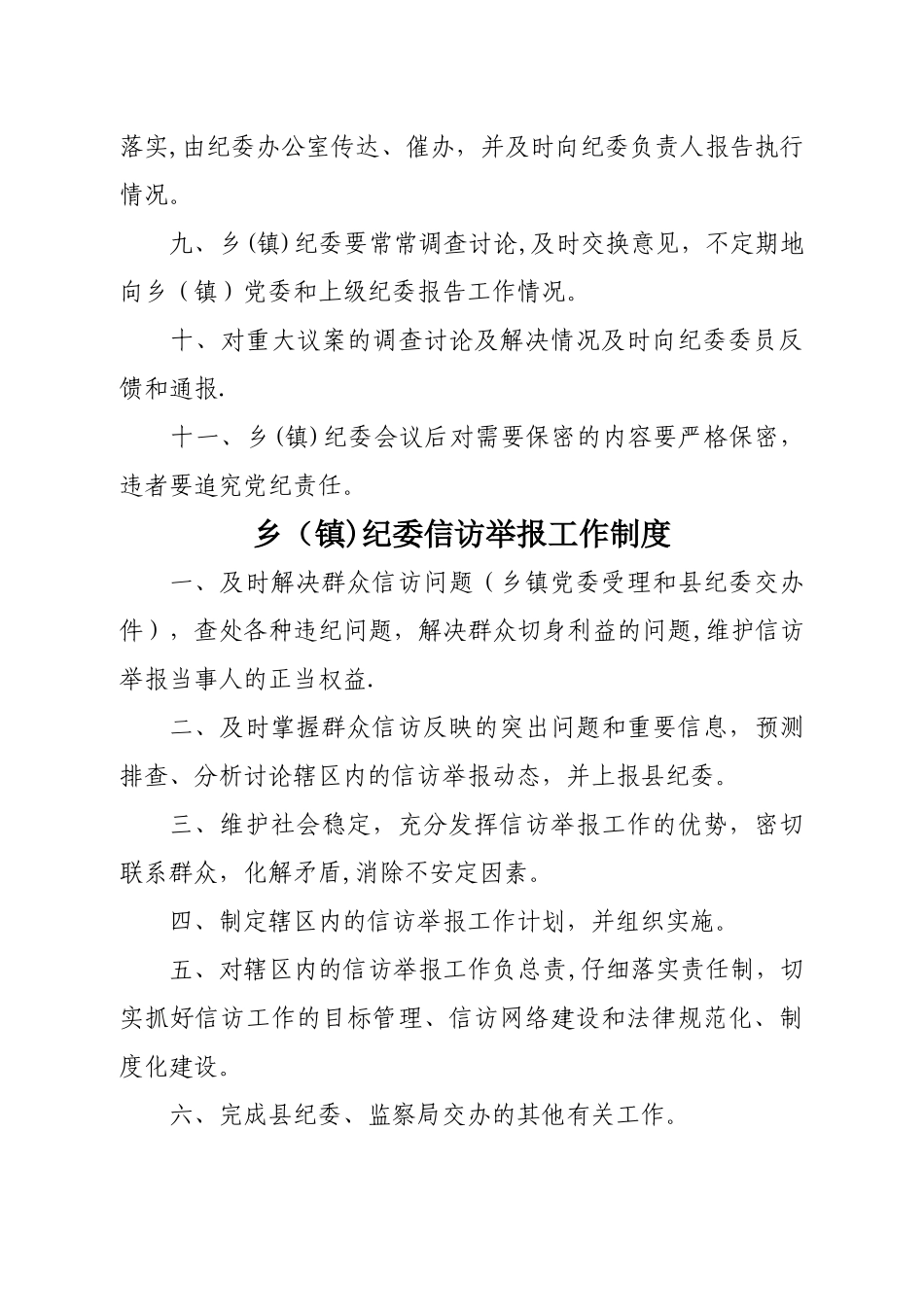 乡镇纪委工作流程图_第3页