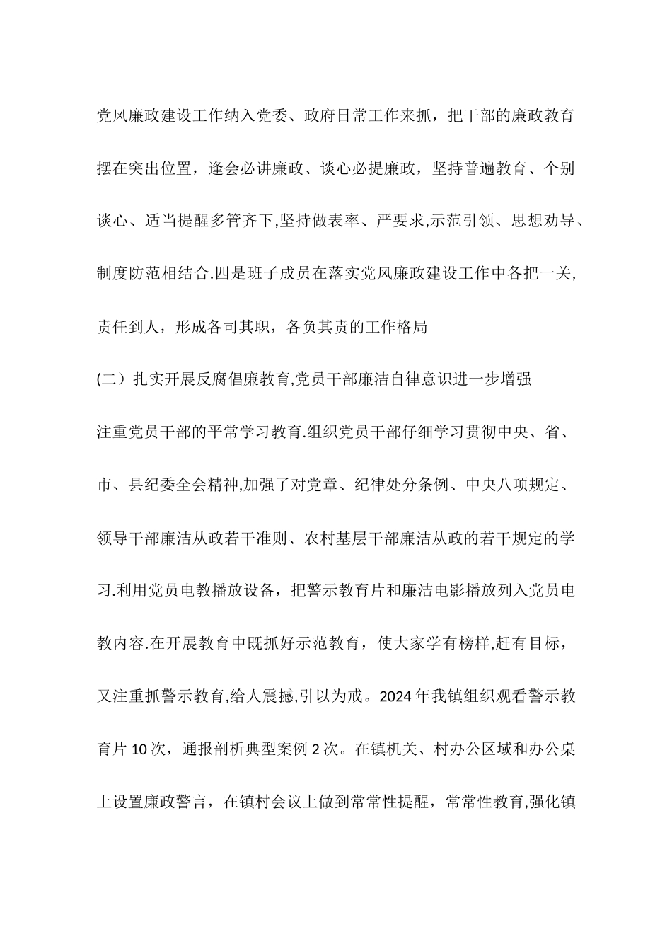 乡镇纪委年度监察工作总结_第3页