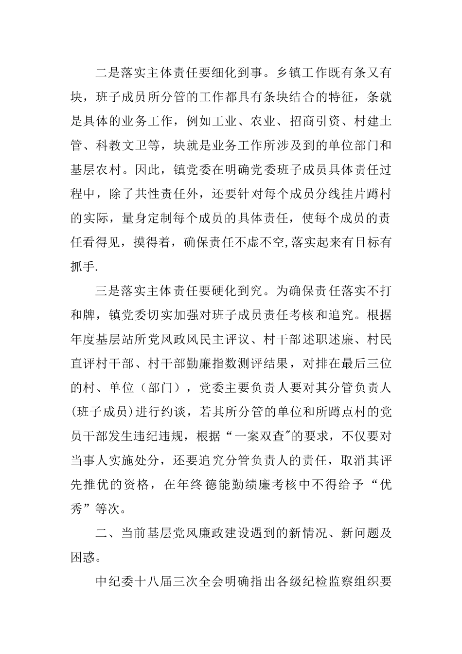 乡镇纪委书记在全县党风廉政建设工作座谈会发言材料_第2页
