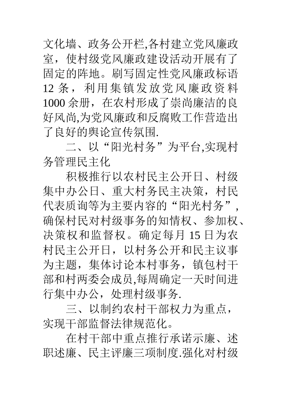 乡镇纪委党风廉政建设工作总结_第2页