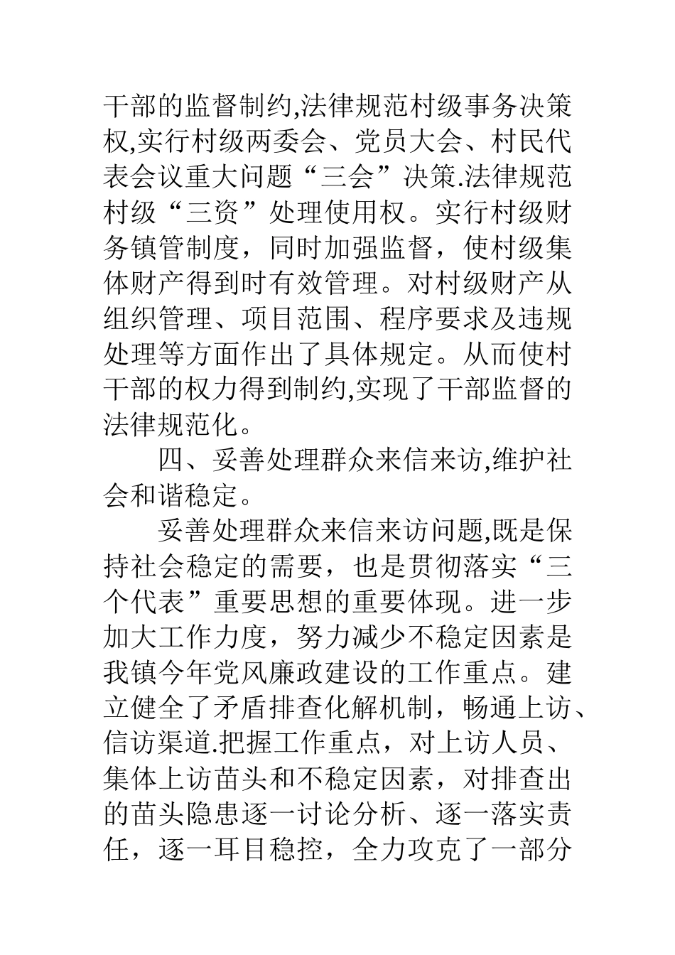 乡镇纪委党风廉政建设工作总结_第3页
