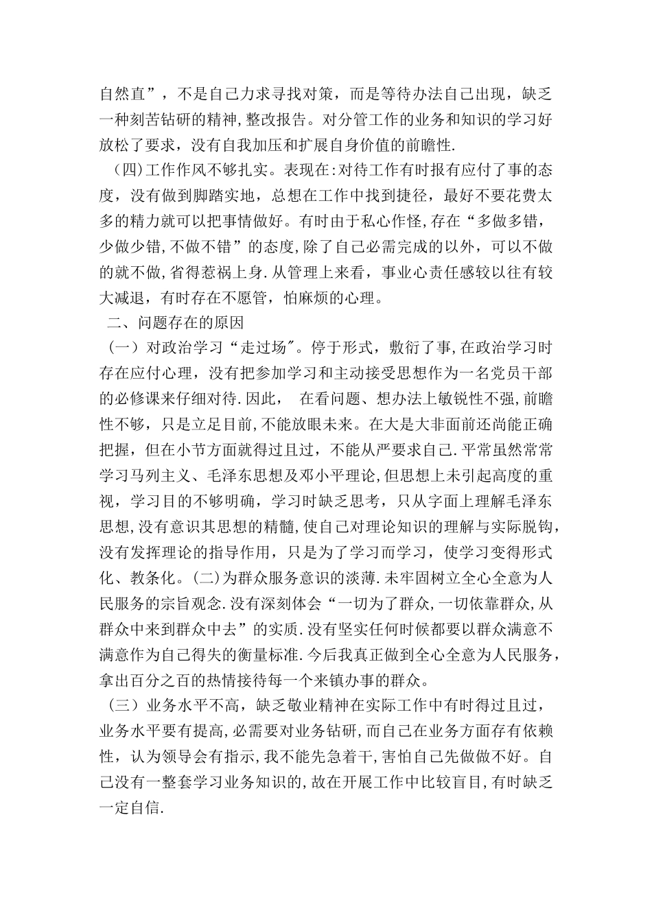 乡镇纪律作风整顿月活动自查自纠工作总结_第2页