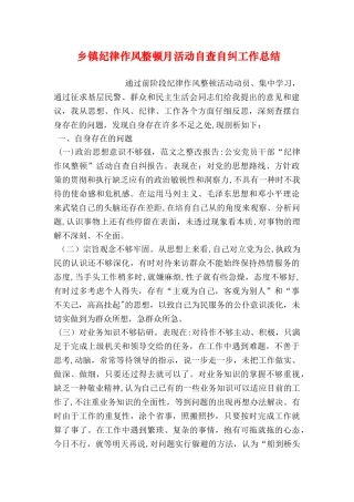 乡镇纪律作风整顿月活动自查自纠工作总结