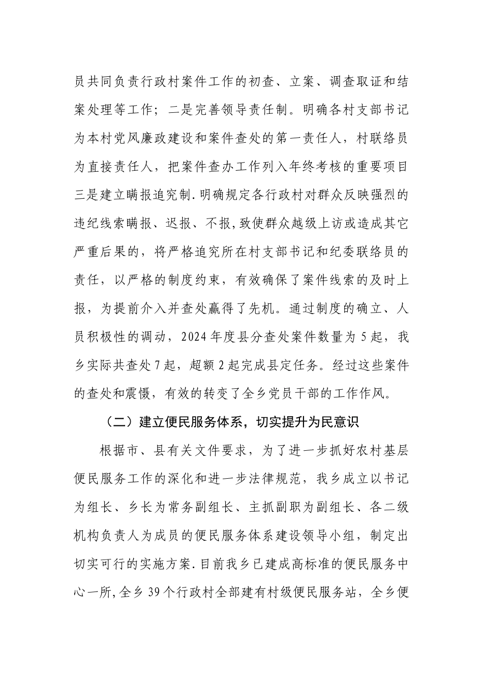 乡镇纪委工作总结或汇报材料_第2页