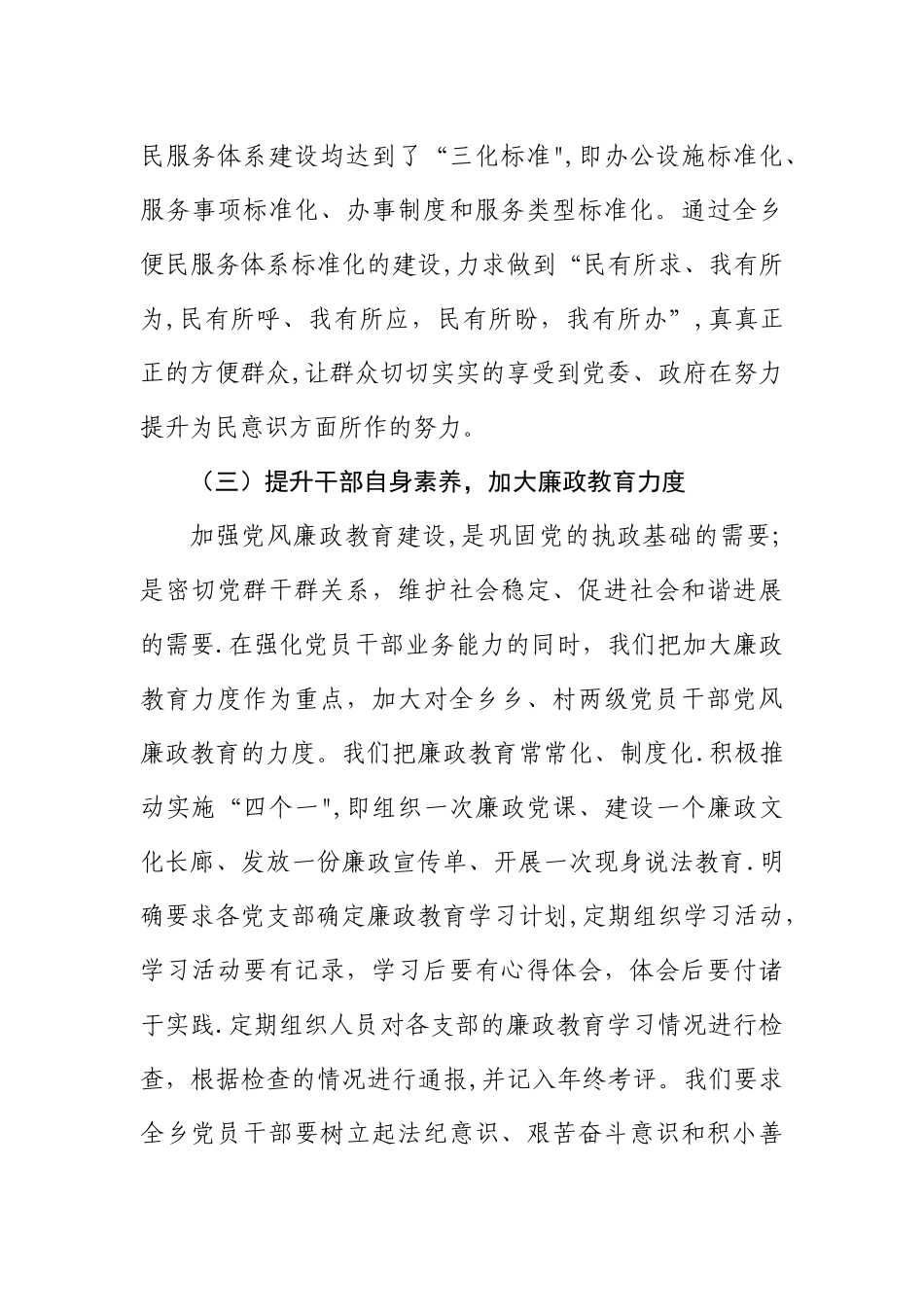 乡镇纪委工作总结或汇报材料_第3页