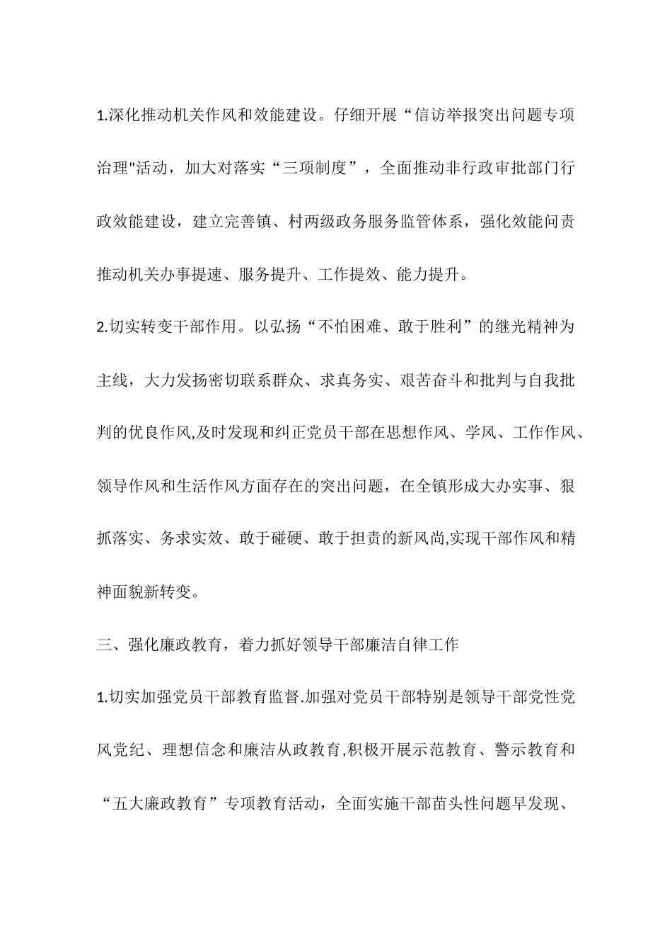 乡镇纪检监察室年度工作计划_第3页