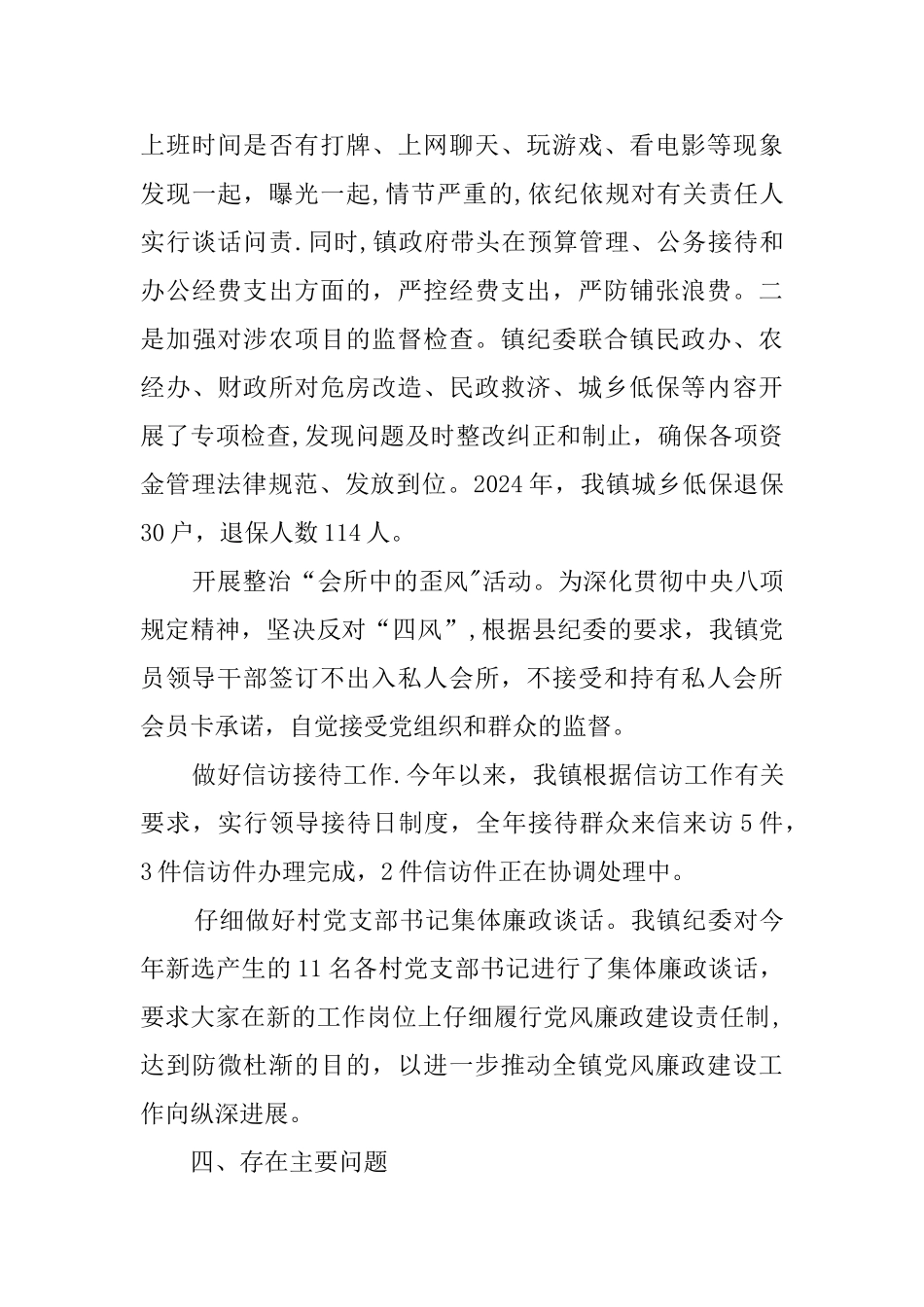 乡镇纪委工作总结精选_第3页